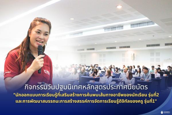 กิจกรรมวันปฐมนิเทศ
